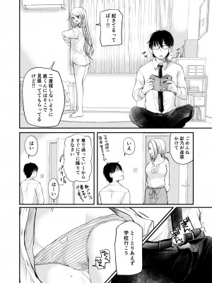 [みこくのほまれ] クラスで1番のボスギャルは僕の前だけかわいいえっちな幼なじみ_042_image_042