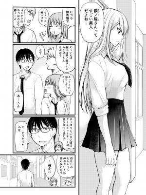 [みこくのほまれ] クラスで1番のボスギャルは僕の前だけかわいいえっちな幼なじみ_007_image_007