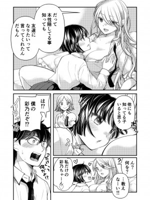 [みこくのほまれ] クラスで1番のボスギャルは僕の前だけかわいいえっちな幼なじみ_167_image_167