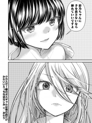 [みこくのほまれ] クラスで1番のボスギャルは僕の前だけかわいいえっちな幼なじみ_148_image_148