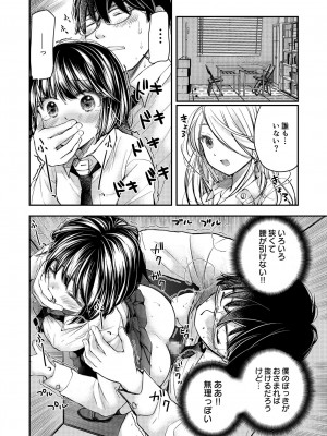 [みこくのほまれ] クラスで1番のボスギャルは僕の前だけかわいいえっちな幼なじみ_120_image_120
