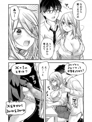 [みこくのほまれ] クラスで1番のボスギャルは僕の前だけかわいいえっちな幼なじみ_186_image_186