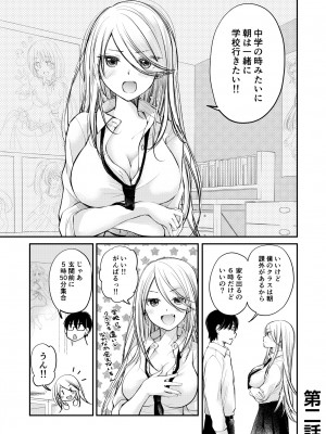 [みこくのほまれ] クラスで1番のボスギャルは僕の前だけかわいいえっちな幼なじみ_031_image_031