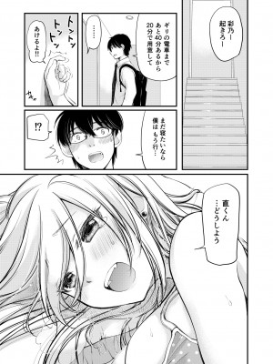 [みこくのほまれ] クラスで1番のボスギャルは僕の前だけかわいいえっちな幼なじみ_033_image_033