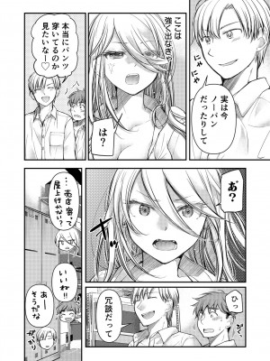 [みこくのほまれ] クラスで1番のボスギャルは僕の前だけかわいいえっちな幼なじみ_134_image_134