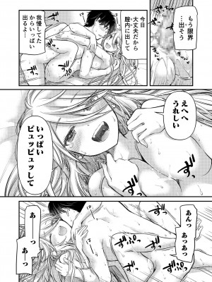 [みこくのほまれ] クラスで1番のボスギャルは僕の前だけかわいいえっちな幼なじみ_196_image_196