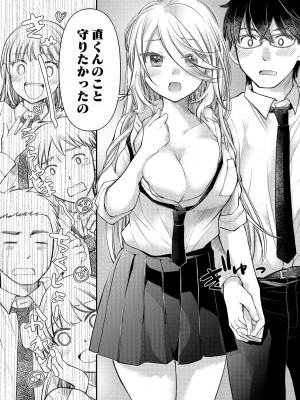 [みこくのほまれ] クラスで1番のボスギャルは僕の前だけかわいいえっちな幼なじみ_205_image_205