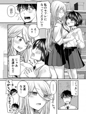 [みこくのほまれ] クラスで1番のボスギャルは僕の前だけかわいいえっちな幼なじみ_165_image_165