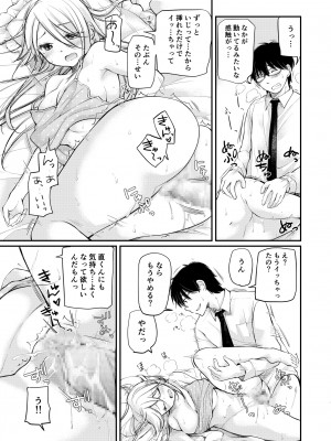 [みこくのほまれ] クラスで1番のボスギャルは僕の前だけかわいいえっちな幼なじみ_037_image_037