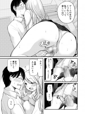 [みこくのほまれ] クラスで1番のボスギャルは僕の前だけかわいいえっちな幼なじみ_025_image_025