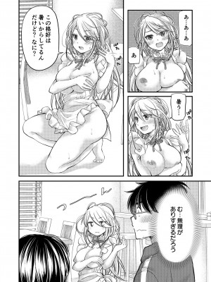 [みこくのほまれ] クラスで1番のボスギャルは僕の前だけかわいいえっちな幼なじみ_076_image_076
