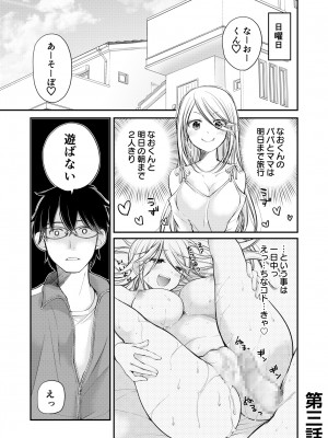 [みこくのほまれ] クラスで1番のボスギャルは僕の前だけかわいいえっちな幼なじみ_051_image_051