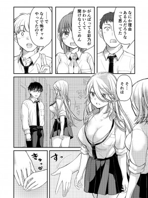 [みこくのほまれ] クラスで1番のボスギャルは僕の前だけかわいいえっちな幼なじみ_204_image_204