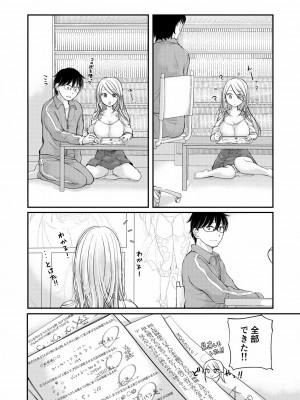 [みこくのほまれ] クラスで1番のボスギャルは僕の前だけかわいいえっちな幼なじみ_054_image_054