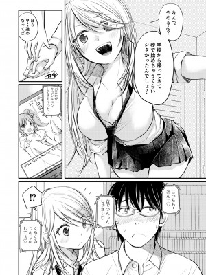 [みこくのほまれ] クラスで1番のボスギャルは僕の前だけかわいいえっちな幼なじみ_004_image_004