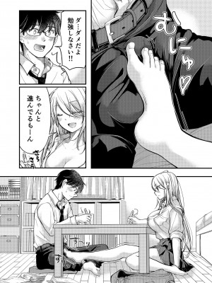 [みこくのほまれ] クラスで1番のボスギャルは僕の前だけかわいいえっちな幼なじみ_182_image_182