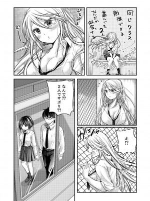 [みこくのほまれ] クラスで1番のボスギャルは僕の前だけかわいいえっちな幼なじみ_108_image_108