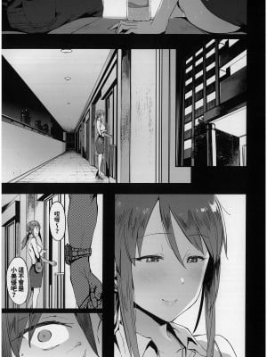 [ピアニッシモ (ピジャ)] 三船美優の後悔 (アイドルマスターシンデレラガールズ)[中国翻訳][無修正]_04_3