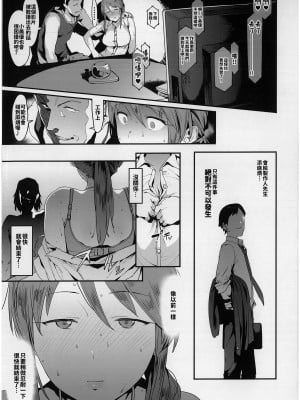[ピアニッシモ (ピジャ)] 三船美優の後悔 (アイドルマスターシンデレラガールズ)[中国翻訳][無修正]_08_7