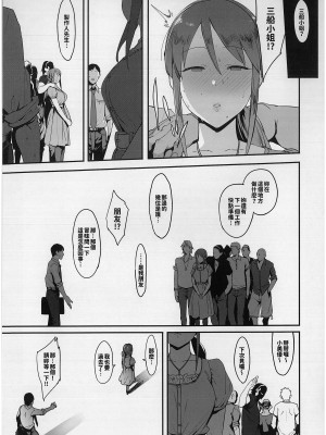 [ピアニッシモ (ピジャ)] 三船美優の後悔 (アイドルマスターシンデレラガールズ)[中国翻訳][無修正]_24_23