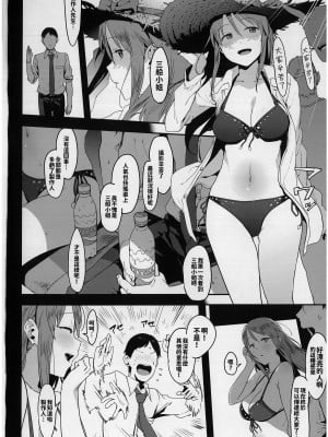 [ピアニッシモ (ピジャ)] 三船美優の後悔 (アイドルマスターシンデレラガールズ)[中国翻訳][無修正]_03_2