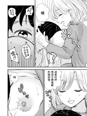 [スイートミルク]  先生の母乳飲ませてあげるから、明日からも元気に学校に来ようね [中国翻訳]_07_Main_007