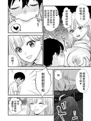 [スイートミルク]  先生の母乳飲ませてあげるから、明日からも元気に学校に来ようね [中国翻訳]_09_Main_009