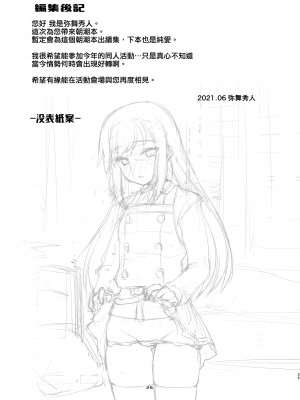 [致命傷 (弥舞秀人)] 朝潮ちゃんと甘々な。 (艦隊これくしょん -艦これ-) [吸住没碎个人汉化] [DL版]_25_025
