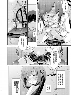 [致命傷 (弥舞秀人)] 朝潮ちゃんと甘々な。 (艦隊これくしょん -艦これ-) [吸住没碎个人汉化] [DL版]_22_022