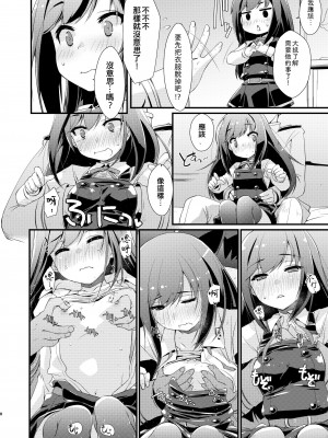 [致命傷 (弥舞秀人)] 朝潮ちゃんと甘々な。 (艦隊これくしょん -艦これ-) [吸住没碎个人汉化] [DL版]_08_008