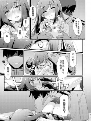 [致命傷 (弥舞秀人)] 朝潮ちゃんと甘々な。 (艦隊これくしょん -艦これ-) [吸住没碎个人汉化] [DL版]_09_009