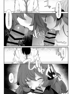 [だめなひ堂 (だめなひと)] 色は匂へど (ブルーアーカイブ)｜彩叶终凋零 [欶澜汉化组]_16_2023_03_24_220252_13