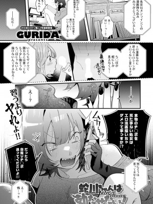 COMIC アンスリウム 2023年7月号 [DL版]_090_k568agotp03246_0090