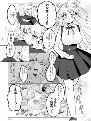 COMIC アンスリウム 2023年7月号 [DL版]_078_k568agotp03246_0078