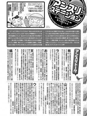 COMIC アンスリウム 2023年7月号 [DL版]_489_k568agotp03246_0489