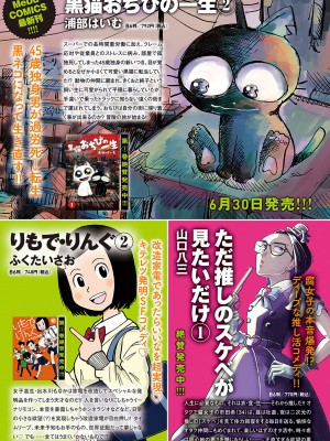 COMIC アンスリウム 2023年7月号 [DL版]_302_k568agotp03246_0302