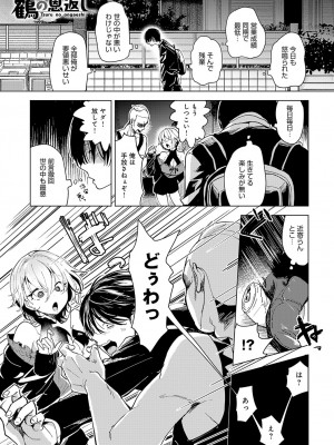 COMIC アンスリウム 2023年7月号 [DL版]_168_k568agotp03246_0168