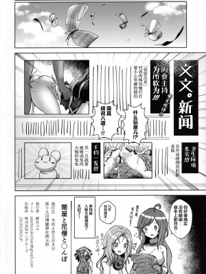 (例大祭19) [緋比ユキ] 聞屋と尼僧と〇んぽ (東方Project) [白杨汉化组]_21_00000021