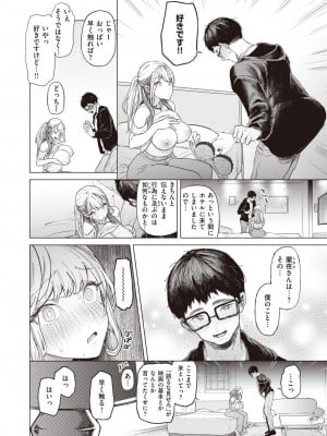 COMIC 失楽天 2023年7月号 [DL版]_023_023