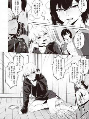 COMIC 失楽天 2023年7月号 [DL版]_185_185