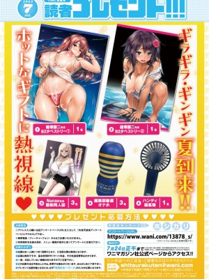 COMIC 失楽天 2023年7月号 [DL版]_211_211