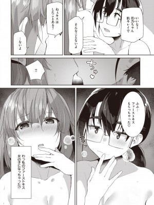 COMIC 失楽天 2023年7月号 [DL版]_143_143