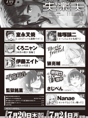 COMIC 失楽天 2023年7月号 [DL版]_003_003