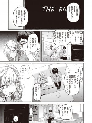 COMIC 失楽天 2023年7月号 [DL版]_012_012