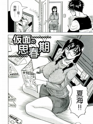 [じゃみんぐ] Tames －テイムズ－ [海豚之涌众筹汉化]_194_193