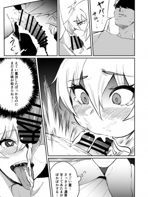 [パンナコッタなんてこった (ミツ季)] カースト下位だった俺が、最強の媚薬を手に入れヤリまくる3_21__020