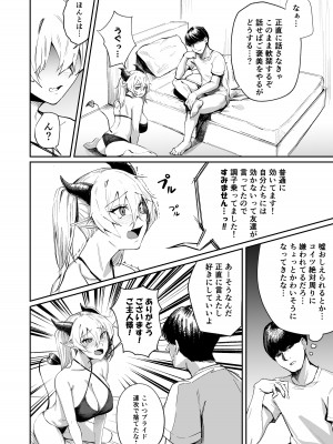 [パンナコッタなんてこった (ミツ季)] カースト下位だった俺が、最強の媚薬を手に入れヤリまくる3_12__011