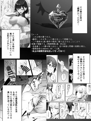 [パンナコッタなんてこった (ミツ季)] カースト下位だった俺が、最強の媚薬を手に入れヤリまくる3_03__002