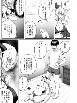 [パンナコッタなんてこった (ミツ季)] カースト下位だった俺が、最強の媚薬を手に入れヤリまくる3_09__008