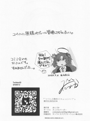 [オニヅカバーガー] “ユウカ、仕事終わりちょっといい？” (ブルーアーカイブ)_25_025